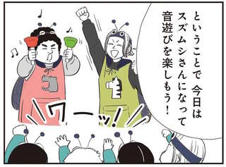 「音遊びを楽しもう！」可愛いスズムシさんがいっぱい、保育園の音楽フェス／着ぐるみ家族2