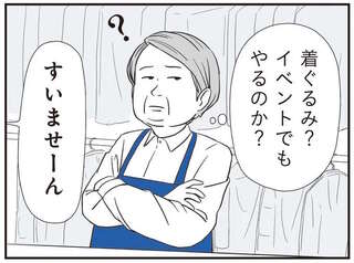 商店街に賑わいが戻ってきた！ クリーニング店が始めた新サービス／着ぐるみ家族2