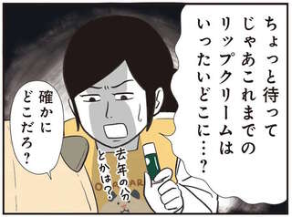 使い切る前にどこかへいっちゃうリップクリーム。いったいどこへ...？／着ぐるみ家族2
