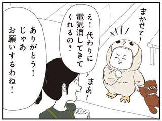 ヒョ!? あっちこっち電気つけっぱなしのパパさん。ムスメちゃんが代わりに消して回ったら...／着ぐるみ家族2