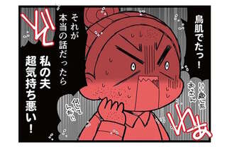 「いい年したおっさんが...超気持ち悪い！」居酒屋で不倫相手を口説いた「夫の手口」にサレ妻も鳥肌／親友は、私の名前で不倫中