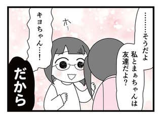 「どうしてもたぁくんと一緒にいたかったの」不倫した友人の幼稚な言い分。親友を裏切ってでも...？／親友は、私の名前で不倫中
