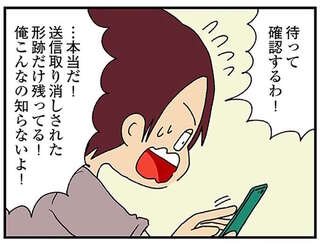 「夫は不倫している。別れた方がいい」謎のメッセージ。不倫疑惑の夫は不自然な態度で、隠し事をしているような...