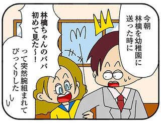 「イタリアでは～」鬱陶しい発言が多めの帰国子女ママ。距離感がやたらと近い夫との不倫疑惑を追及したら...