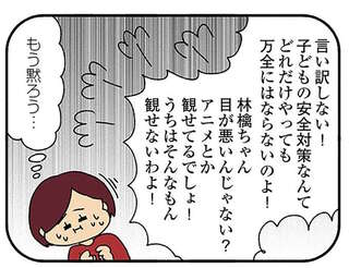 「母親なんだから...」「うちはそんなもん観せない！」お説教好きのお節介ママ友。...その強引さで不倫夫に迫った!?　