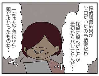 「もう我慢できない！残業って言っとくから」不倫夫の下品な電話。妻は現場をおさえようと罠を...！