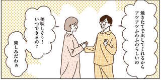 焼きたてカステラのお店ができる!? エイプリルフールも楽しむマダムたち／マダムたちのルームシェア4