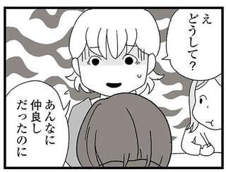 仲良しグループの一人をハブにするのが「ふつう」？ 娘の考えが分からなくて／娘がスマホで知らない男とやりとりしてました