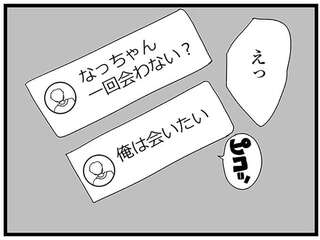 「一回会わない？」誘われた中学生女子。相手はゲームを通じて知り合った男性...どうする？／娘がスマホで知らない男とやりとりしてました