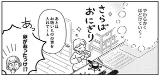 たったひとつのミスをきっかけにメンタルを崩してしまった彼女。不安をほぐしてくれる料理は／心曇る日はご自愛ごはんを