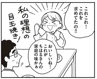 メンタルを崩して専業主婦になった女性。毎朝「理想の目玉焼き」作りにトライした結果／心曇る日はご自愛ごはんを