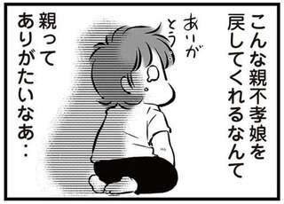 「さっさと別れて戻ってきなさい！」夫が働いていないことも見抜かれて...／無職の夫に捨てられました