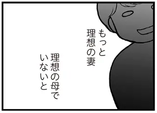 夫に内緒で借金300万を抱える主婦。「理想の妻」になるためにはお金がかかる...？／夫に内緒で借金300万