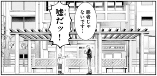 怪しい見た目のせいで子どもが「悪い人でしょ！」。街の人々は彼らのことをどう思っている？／見るからに怪しい二人 1