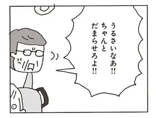 「だまらせろよ!!」バスで泣く子どもに罵声。夫に伝えたら「まさかの言葉」が...え？／妻が口をきいてくれません