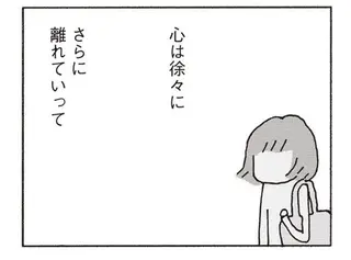 「オレ明日は仕事だからそれまでによくなって」妻が夫との会話をあきらめた日／妻が口をきいてくれません