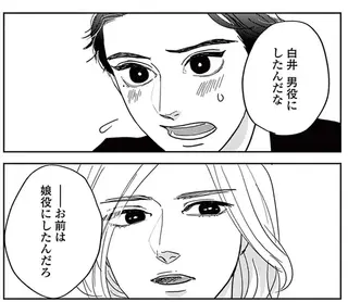 「あいつには勝てない」首席候補の少年が娘役をあきらめて男役を選んだ理由／吉祥寺少年歌劇