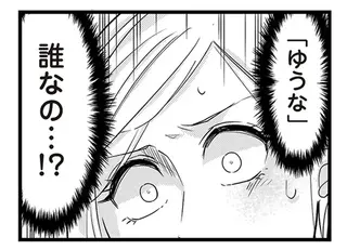 彼のスマホに女性から着信。39歳女性は自意識が邪魔をして何も聞けず...／結婚したい39歳の私と最低クズ男の最悪なウソ