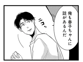 まさかプロポーズ!? 彼が漏らした「誕生日のサプライズ」って...／結婚したい39歳の私と最低クズ男の最悪なウソ