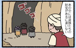 『アリババと盗賊なねこ』アリババは「ねこの盗賊」の洞窟の中へ。中にあったものは...／よっ！ねこむかしばなし