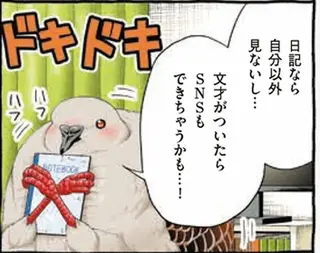 SNSデビューのため日記を始めたキジバトくん。そして気づいた衝撃の事実／キジバトくん日記