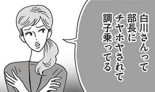 「チヤホヤされて調子乗ってる」職場で聞こえた陰口。脳内変換したら本心が...／メンタル強め美女白川さん