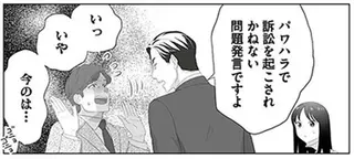 「なに勝手に出勤してんだ？」と止まらないパワハラ。しかしその現場を取引先に見られて／その領収書じゃ、バレますよ