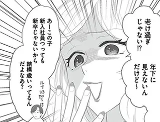 セクハラ、パワハラは当たり前!? 中途採用された28歳女性の「前途多難な初出勤」／その領収書じゃ、バレますよ