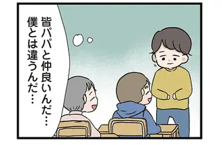 深夜に泥酔して帰宅、自分に無関心な父。息子は同級生たちが羨ましくて／僕はお父さんが好きじゃない