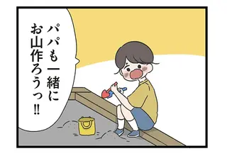 公園に来てもスマホばかりの父親。一人で砂場遊びをした子どもの「悲しい記憶」／僕はお父さんが好きじゃない
