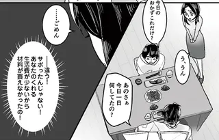 「キャバクラで12万円！」なのに生活費は3万円...。妻は疲弊しきって／モラハラ夫から助けてくれたのは反抗期の息子でした