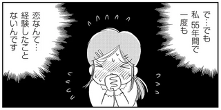 推しと気になる彼が私にささやくのは...この夢、一生覚めないで／ハルコの恋