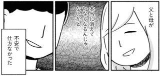 父が家にほとんど帰ってこなくなったのは6歳の頃。少しずつ、心に異変が／家族、辞めてもいいですか？