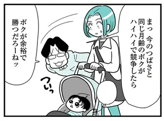 「ボクの方が早く歩けるようになった」自分の息子にまでマウントをとる夫。妻もさすがに絶句して...／うずら男