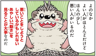 こんな行動には注意！ 怪しい人がしがちな「はちみつじまん」／まんがでわかる！ 子ども防犯性教育