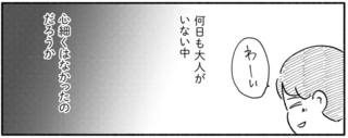 中学生の姉に小学生の妹を任せ、母は海外旅行へ...。心細さから姉は／家族、辞めてもいいですか？