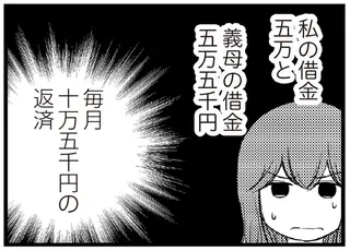 家族のことを全力で守る。義母の借金を肩代わりする条件として、念書を書かせたが／夫に内緒で借金300万
