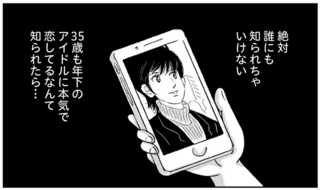 自分磨きが同僚にバレた？ アイドルを推してることは秘密なのに！／ハルコの恋