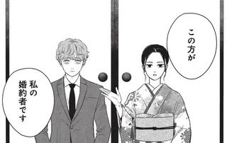 目覚めると婚活で出会った美女の家。連れていかれた先には...／酒蔵かもし婚