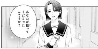 「あなたが拾ったんですか？」落とし物の持ち主が登場。なぜそこまで念を押してくる？／護衛彼氏のウラオモテ