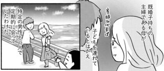 既婚子持ち主婦の母の「お出かけ」。母はいろいろな男性と子連れデートを繰り返していて／家族、辞めてもいいですか？