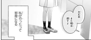 嫌がられてもいい。失くしものを探すクラスメイトに踏み出した一歩／護衛彼氏のウラオモテ