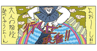 「前の人と同じことを...」初めてのお葬式。親戚たちを呆然とさせた「やらかし」／カッラフルなエッッブリデイ4