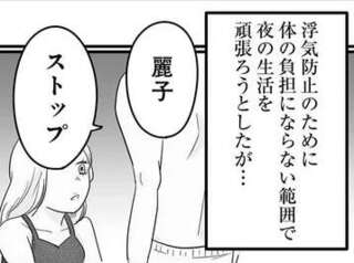性欲が強い夫のために夜の生活を頑張ろうと...自分が否定されたようで苦しかった「夫の言葉」／臨月で浮気されました