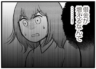 「お願いがあって...」玄関先で泣いて土下座する義姉。義母がまた借金って、えっ、そんなに!?／夫に内緒で借金300万