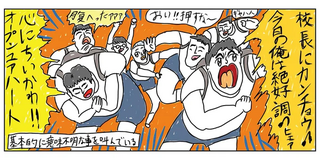 静かじゃない「田舎の朝」。朝7時半でこんなテンション...マジか／カッラフルなエッッブリデイ4