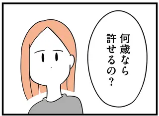 「18歳に手を出す大人がまともとは思えない」娘を心配する母。しかし夫は...？／娘が23歳年上の彼氏を連れてきました
