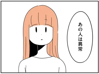 「あの人は異常」23歳年上の彼氏なんて信用できない。先に帰らせて娘と話すが...／娘が23歳年上の彼氏を連れてきました