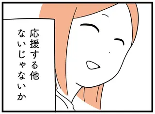 娘が語る23歳年上彼氏は「誠実でいい人」。母は応援するしかない...？／娘が23歳年上の彼氏を連れてきました