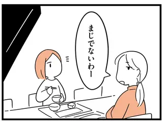 「10代に手を出す大人は普通じゃない」同僚の意見に「娘の彼氏」を思い出して／娘が23歳年上の彼氏を連れてきました